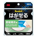 3M 両面テープ はがせる 壁紙 掲示用 幅19mm 長さ4m スコッチ SRW-19 セミロング