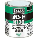 コニシ ボンド コンクリート・金属用接着剤 K120 1kg #41627