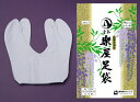【富印 白キャラコ足袋 4枚コハゼ】【21cm~24.5cmまで】<楽屋・ガクヤ> 【和装足袋・白足袋・富白・晒裏】【綿100%】【ゆうパケット○】