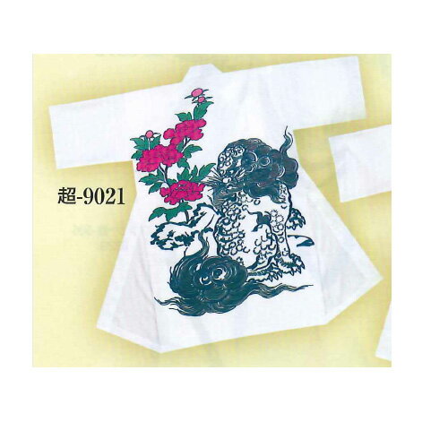 【ポリ長袢天 超印（ポリエステル・顔染料）】牡丹と唐獅子