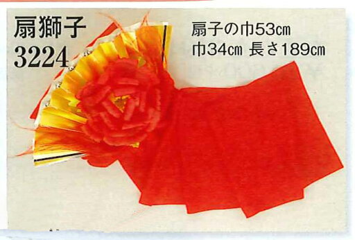 扇獅子(おうぎじし)・獅子 赤 日本舞踊/お稽古/本番【メール便×】 扇獅子(おうぎじし)・獅子 赤 日本舞踊/お稽古/本番【メール便×】