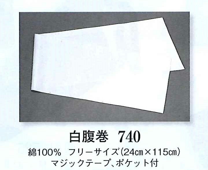 晒｜マジックテープ｜腹帯｜簡易晒 