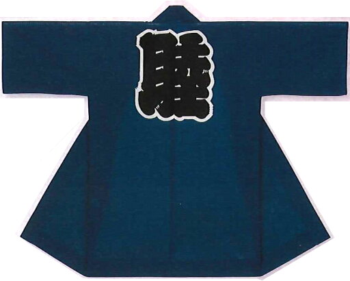 涼しい半纏【綿絽】夏用生地【送料無料!】藍色 ブルー 涼しい半纏【綿絽】夏用生地【送料無料!】藍色 ブルー