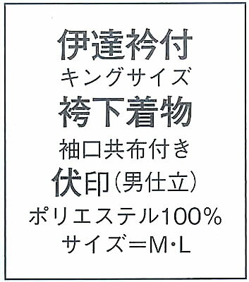 【薄色 やや紫みがかった灰色 無地 一越 袴下着物】伊達衿付袴下着物 ふともも位までの長さの短い着物 袴用着物 ポリエステル 洗える 男仕立 キングサイズ 裄70cm/72cm 身丈100cm