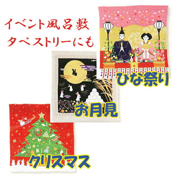 レーヨン丹後ちりめん、友禅風風呂敷、季節のイベント柄、函入り、ギフトにも【ひなまつり】雛祭り【お月見】十五夜【クリスマス】聖夜