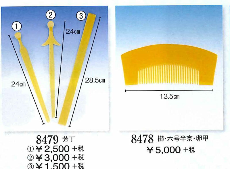 花魁（おいらん）簪（かんざし）、芳丁、中挿し、（なかざし）、前櫛（まえくし） 2