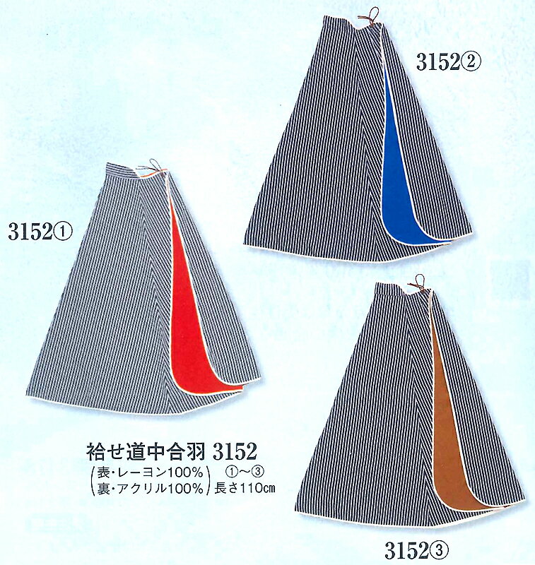 【袷あわせ道中合羽】赤・青・茶 | どうちゅうがっぱ、時代劇マント、コート、踊り小道具、新舞踊、浪人、流れ者衣裳、股旅(またたび)