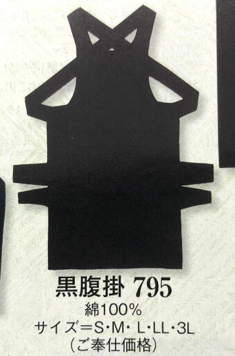 【 黒 】腹掛け(くろはらがけ)【1枚ならネコポスOK】 腹掛 祭り衣装 どんぶり 黒 大人用 【 黒 】腹掛け(くろはらがけ)【1枚ならネコポスOK】 腹掛 祭り衣装 どんぶり 黒 大人用