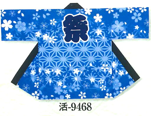 【青 桜麻の葉】祭りプリント半纏 背紋「祭」 セット帯付 綿100% 身丈85cm 身幅68cm 【青 桜麻の葉】祭りプリント半纏 背紋「祭」 セット帯付 綿100% 身丈85cm 身幅68cm
