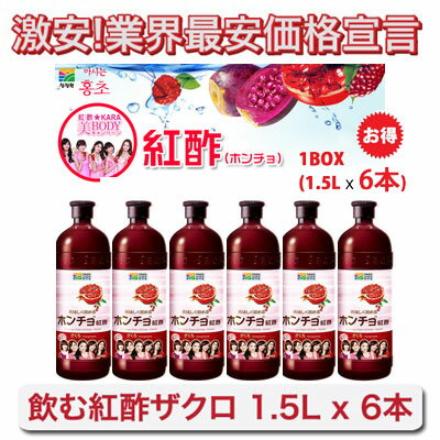 BOX販売【飲む紅酢】ザクロx1.5Lx1箱(6本)　飲める紅酢　ざくろ　ダイエット　ヘルシー　ドリンク