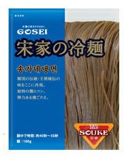 BOX販売【宋家】冷麺(麺)160gx1箱(60個) ★地域別送料無料★ 韓国冷麺の麺 麺 れいめん 韓国冷麺 GOSEI冷麺 GOSEI 冷麺 黒い麺 めん 韓国れいめん 宋家 ごせい 夏レシピ ソンガネ ソンガネ冷麺 スピード配達