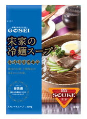 【宋家】冷麺スープ (ソンガネ冷麺スープ)300g　冷麺スープ　冷麺　韓国冷麺　韓国食品　韓国冷たい麺..