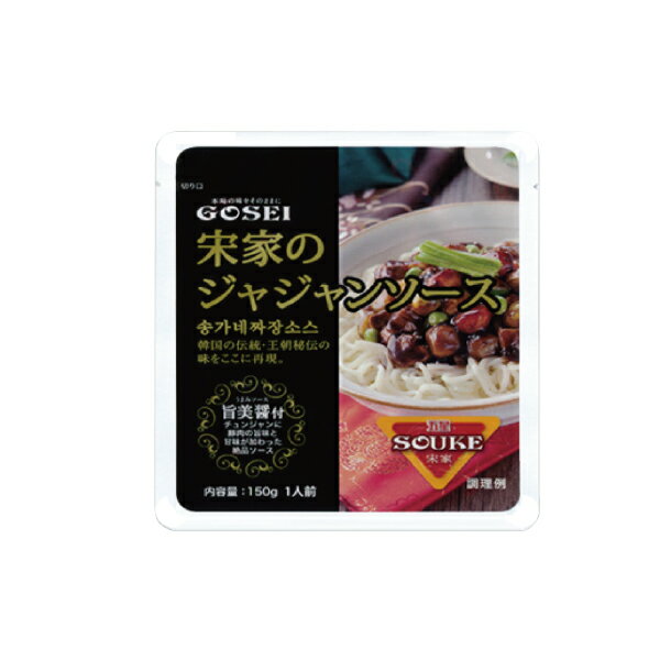 【宋家】ジャジャンソース 150gx1箱(60個) ちゃじゃんソース じゃじゃん麺ソース 韓国食品 韓国グルメ ブラック麺