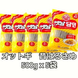 はるさめ　オットギ　春雨　500gx5袋　韓国はるさめ　ジャプチェ　韓国食品　韓国食材　OTTUGI　春雨　韓国料理　スープや鍋にちょい足しOK 便利な個包装タイプのミニ春雨　ひかり味噌 春雨スープ 春雨サラダ 炒め物 料理 アウトドア インスタント 一人暮らし　昔ジャプチェ