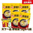 天下一品 参鶏湯 1kgx5袋 スナリ1本(グレープ味)プレゼント! タッカンマリ 韓国食品 韓国レトルト さむげたん さんげたん 鶏スープ チキンスープ ヘル...