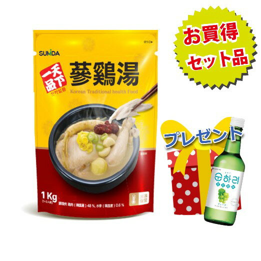 天下一品 参鶏湯 サムゲタン 1kgxスナリ（グレープ味）1本 韓国食品 韓国料理 韓国スープ 参鶏湯 サンゲタン ファインサムゲタン レトルト食品 韓国食材 鶏スープ 鶏肉 焼き鳥 韓国グルメ レトルト スナリ 焼酎