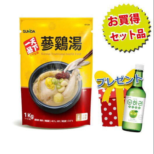 天下一品　参鶏湯 サムゲタン 1kgxスナリ（アップル味）1本　 韓国食品 韓国料理 韓国スープ 参鶏湯 サンゲタン ファインサムゲタン レトルト食品 韓国食材 鶏スープ 鶏肉 焼き鳥 韓国グルメ レトルト スナリ 焼酎