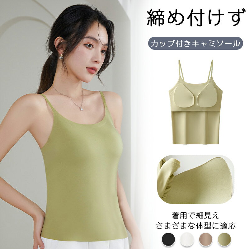 タンクトップニットカップ付きインナ...