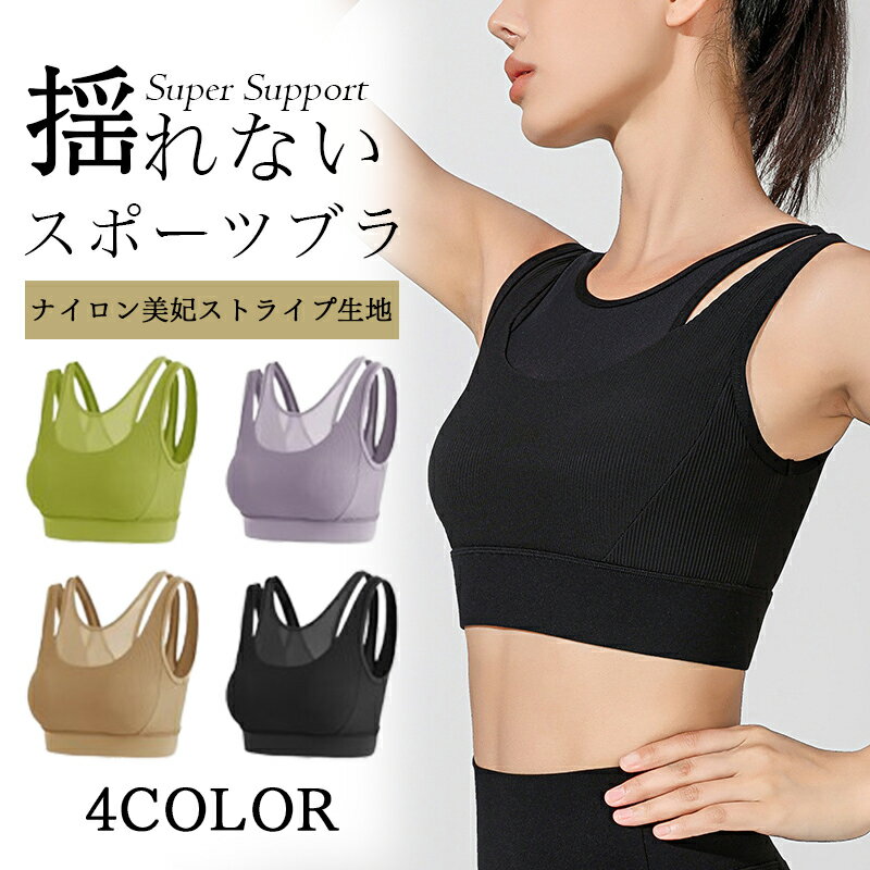 スポーツブラ 揺れない スポブラ ナイトブラ ジョギング ヨガ フィットネス トレーニングウェア ピラティス 中学生 ジュニア スポーツウェア カップ付 ハイサポート レディース マチカアダ ピラティス ウェア ホットヨガ ランニング ウォーキング フィットネス