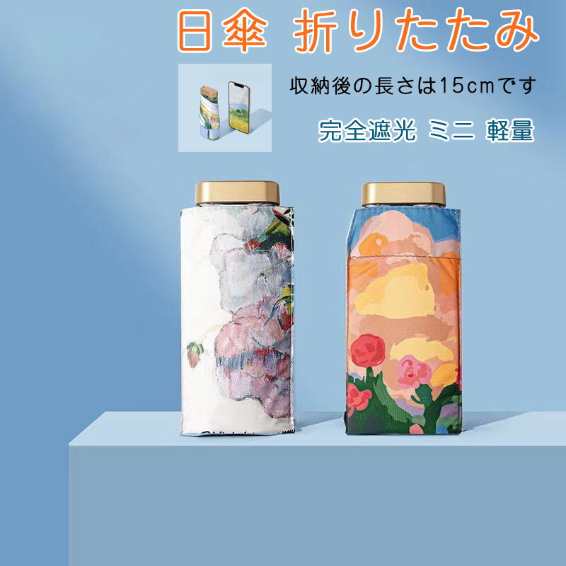 日傘 折りたたみ 完全遮光 優雅刺繍 ミニ 日傘 完全遮光 超軽量 折りたたみ傘 晴雨兼用傘 折り畳み傘 軽量 丈夫 折りたたみ傘 軽量 レディース 折りたたみ傘 遮光傘 晴雨傘 5段階 便利 刺繍日傘 女優日傘 花鳥 母の日 完全遮光 遮光率100% 遮熱 涼しい 刺繍 贈り物