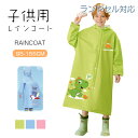 【期間限定★20%OFFクーポン】レインコート キッズ ランドセル対応 レイン 防水 撥水 通園 男の子 女の子 子供 かわいい おしゃれ 雨具 レインウェア 保育園 幼稚園 小学生 収納バッグ付 カッパ ポンチョ レインコート 透明窓付き 通学 ギフト アウトドア 送料無料(4)