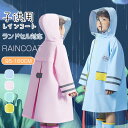 【★10%OFFクーポン】上下セット レインコート キッズ ランドセル対応 レイン 防水 撥水 男の子 女の子 子供 かわいい おしゃれ 雨具 レインウェア 保...
