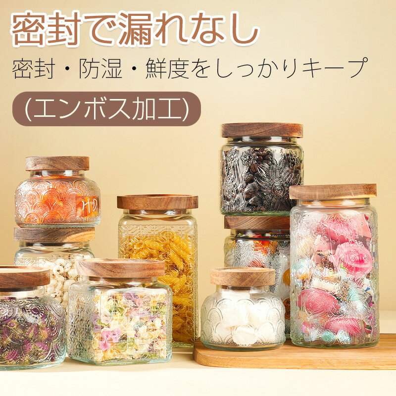 キャニスター 木製蓋付 密閉保存容器 コーヒー豆入れ 小麦粉 耐熱ガラス 麦茶パック 海棠花 透明 保存容器 密閉 スクエア ストッカー 密封ビン 茶筒 茶入 お菓子 茶葉 香料 漬物器 漬物保存容器 防湿保存 食品保存 食材保存容器 密閉コンテナ 乾燥湿気防止 送料無料