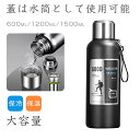 即納! 中学生 大容量 1.5リットル 1.5l 持ち運び 600ml 大人 ステンレスボトル 保温 保冷 おしゃれ 1000ml ステンレスボトル ウォーター...