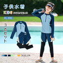 キッズ 水着 男の子 前開き 長袖 長ズボン ラッシュガード ハーフパンツ スイムキャップ 3点セット UPF50+ 紫外線対策 ジュニア 水陸両用 ダイビングスーツ セパレート 小学生 プチハイネック 無地 柄 海水浴 パームリーフ スクール水着 UVカット 105-160cm