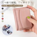 P10倍\50%OFF/1枚1890円!ミニ財布 レディース 三つ折り財布 レザー 財布 ミニウォレット ボックス型 小銭入れ カード入れ 小さい財布 メンズ ブランド 大容量 ツートンカラー 3つ折り コンパクト ギフト対応 S 送料無料 カード収納 使いやすい