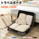 トラべルポーチ セット 7点セット おしゃれ 旅行 収納 ポーチ 便利グッズ かわいい 洗面用具 収納袋 小分け 仕分け パッキング トラベルグッズ スーツケース 荷物 コンパクト 大容量 軽量 小物 整理 仕分け 出張 入院 衣類収納 旅行 便利グッズ ギフト 男女兼用