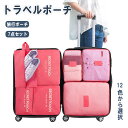 トラべルポーチ セット 7点セット おしゃれ 旅行 収納 ポーチ 便利グッズ かわいい 洗面用具 収納袋 小分け 仕分け パッキング トラベルグッズ スーツケース 荷物 コンパクト 大容量 軽量 小物 整理 仕分け 出張 入院 衣類収納 旅行 便利グッズ ギフト 男女兼用
