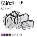 トラべルポーチ セット 3点セット おしゃれ 旅行 収納 ポーチ 便利グッズ かわいい 洗面用具 収納袋 小分け 仕分け パッキング トラベルグッズ スーツケース 荷物 コンパクト 大容量 軽量 小物 整理 とうめい
