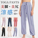 ヨガパンツ ポケット付き フレア アラビアンパンツ ヨガウェア ヨガウエア ガウチョ ロング フィットネスウェア レディース ルーパ マタニティ スポーツウェア...