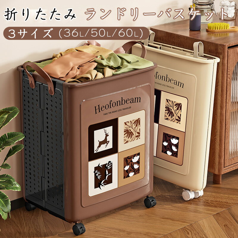 ランドリーバスケット 洗濯かご 折りたたみ スリム 大容量 コンパクト おしゃれ 洗濯カゴ 洗濯物カゴ 洗濯物入れ ランドリーボックス 洗濯 かご カゴ バスケット持ち手 持ち手付き 洗濯機横 省スペース 軽量 収納 大型 特大 キャスター 付き 36L / 51L / 60L