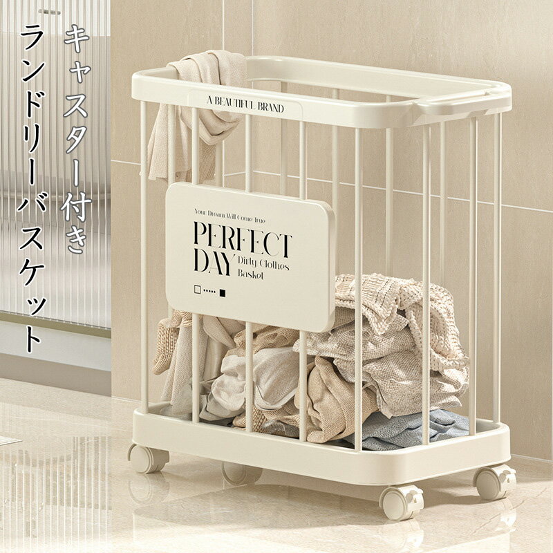 ランドリーバスケット キャスター付き スリム 大容量 コンパクト おしゃれ 洗濯かご 洗濯カゴ 持ち手 洗濯機横 省スペース 軽い 軽量 収納 洗濯 かご カゴ ランドリー バスケット 洗濯物入れ 洗面所 買い物かご 収納バスケット 折り畳みかご レジカゴ