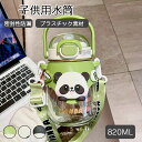ウォーターボトル 水筒 小学生 水筒 キッズ 子供用水筒 820ML 直飲み ストロー コップ 食洗機対応 ワンタッチ 男の子 女の子 プレゼント 誕生日 スポ...