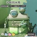 ウォーターボトル 水筒 小学生 子供 水筒 キッズ 子供用水筒 500ML 直飲み ストロー コップ 食洗機対応 ワンタッチ 男の子 女の子 プレゼント 誕生日...