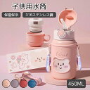 ウォーターボトル 水筒 小学生 子供 水筒 キッズ 子供用水筒 450ML 直飲み ストロー コップ 食洗機対応 ワンタッチ 男の子 女の子 プレゼント 誕生日...