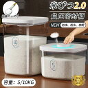 【期間限定:4080円→最安3,080円!】KOSIKINI 米びつ 備蓄米 お米収納 米びつケース 米箱 5kg 10kg 真空保存容器 密閉 防湿 防虫 残...