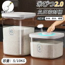 楽天スーパーDEAL【期間限定:4080円→最安3,024円!】KOSIKINI 米びつ お米収納 米びつケース 真空保存容器 フードストッカー 計量カップ付 密閉米びつ 残量見える キッチン収納容器 省スペース 負圧密封桶 自動排気 湿気防止 貯蔵タンク ペットフードストッカー