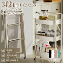 キッチンワゴン 3段 折りたたみ キャスター付き ストッパー付き 折りたたみ式 収納ワゴン スリム ワゴンラック バスケットトロリー スチールワゴン スリムワゴ...
