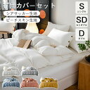 布団カバーセット ボックスシーツ 掛ふとんカバー 4点セット 3点セット 寝具カバーセット 寝具カバー 枕カバー 抗菌 防臭 防ダニ 肌に優しい 洋式和式兼用 ...