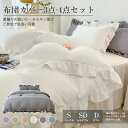 布団カバーセット ボックスシーツ 掛ふとんカバー 寝具カバーセット 3点セット 4点セット 寝具カバー 枕カバー 抗菌 防臭 防ダニ 肌に優しい 洋式和式兼用 ...