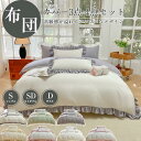 布団カバーセット ボックスシーツ 掛ふとんカバー 寝具カバーセット 3点セット 4点セット 枕カバー 寝具カバー 防臭 抗菌 防ダニ 肌に優しい 洋式和式兼用 ...