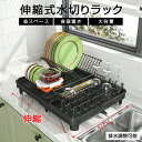 【レビュー特典付き】水切りラック ステンレス 伸縮 大容量 シンク上 水切り キッチン 水切りかご 水切りカゴ キッチン 食器 収納 水切り 箸 水が流れる 流れる 水切り つっぱり 横置き おしゃれ 箸立て まな板立て 食器乾燥