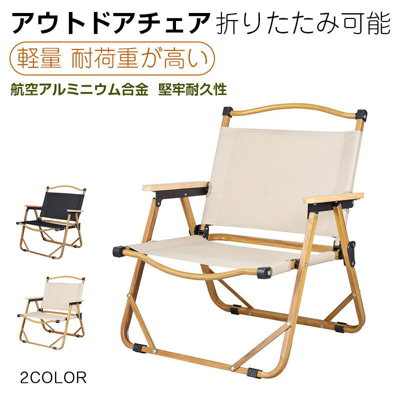 アウトドアチェア キャンプ椅子 キャンプチェア 軽量 折りたたみ椅子 アウトドア チェア コンパクト ロ..