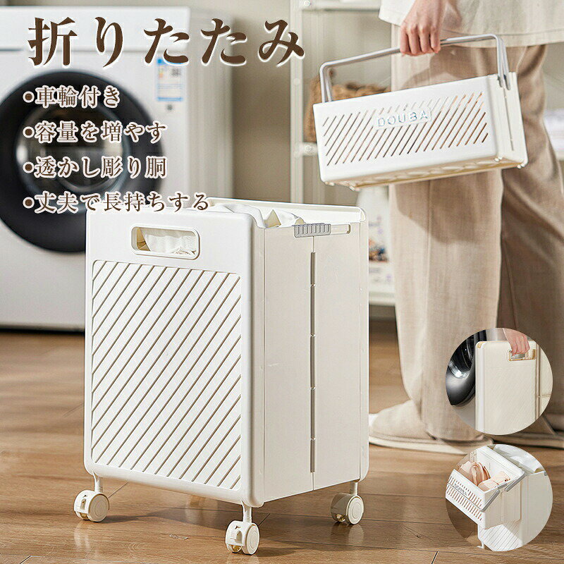 KOSIKINI ランドリーバスケット ランドリーワゴン ランドリーラック 折り畳みかご 洗濯カゴ 洗濯かご 折りたたみ キャスター付 省スペース 軽い 軽量 ランドリー収納 ランドリー 買い物かご 収納バスケット 洗濯物入れ スリム 脱衣かご 脱衣カゴ