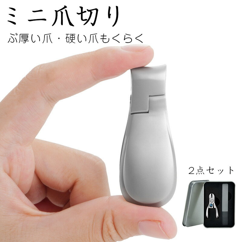 爪切り ミニ爪切り ケース付き キーホルダー爪切り 携帯便利 ミニ つめきり つめきり爪やすり 高品質ステンレス 切れ味 切りやすい ストッパー付 折りたたみ つめきり かわいい ミニ爪切り旅行 釣り ハイキング キャンプ用 やすり ツメキリ プレゼント ギフト 贈り物