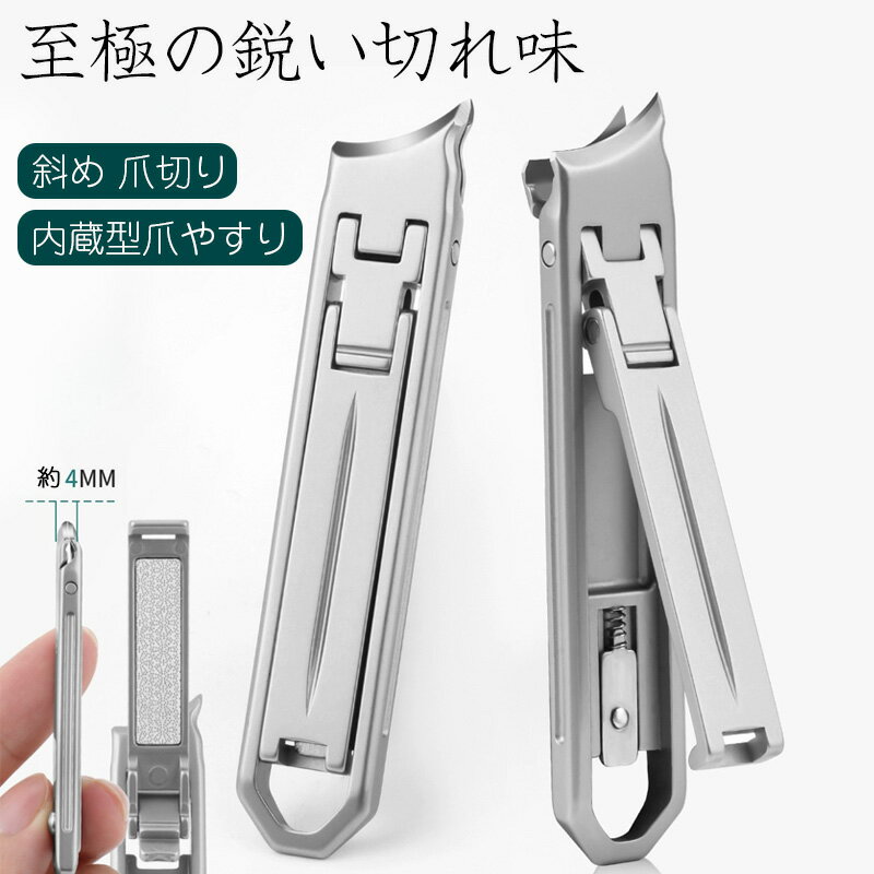 【わずか4ミリ】 爪切り 携帯用 高級 薄型 携帯爪切り ケース付 つめきり ステンレス製 薄い コンパク..